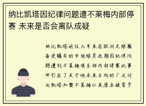 纳比凯塔因纪律问题遭不莱梅内部停赛 未来是否会离队成疑