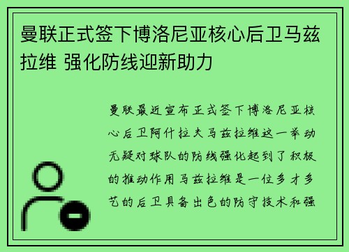 曼联正式签下博洛尼亚核心后卫马兹拉维 强化防线迎新助力