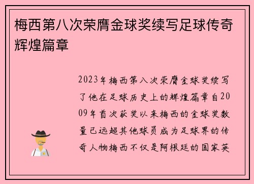 梅西第八次荣膺金球奖续写足球传奇辉煌篇章